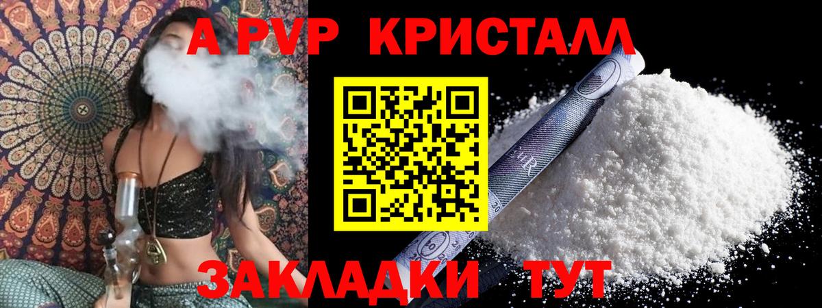 Alpha PVP Crystall  Вход с VPN  Кострома  A-PVP Соль 