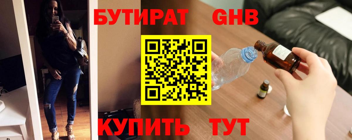 БУТИРАТ буратино Кострома