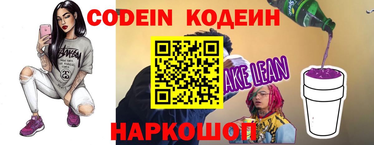 Кострома  Кодеиновый сироп Lean напиток Lean (лин)  Кодеин Purple Drank  Вход с VPN 