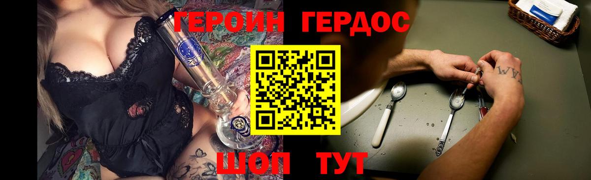 Героин хмурый Кострома