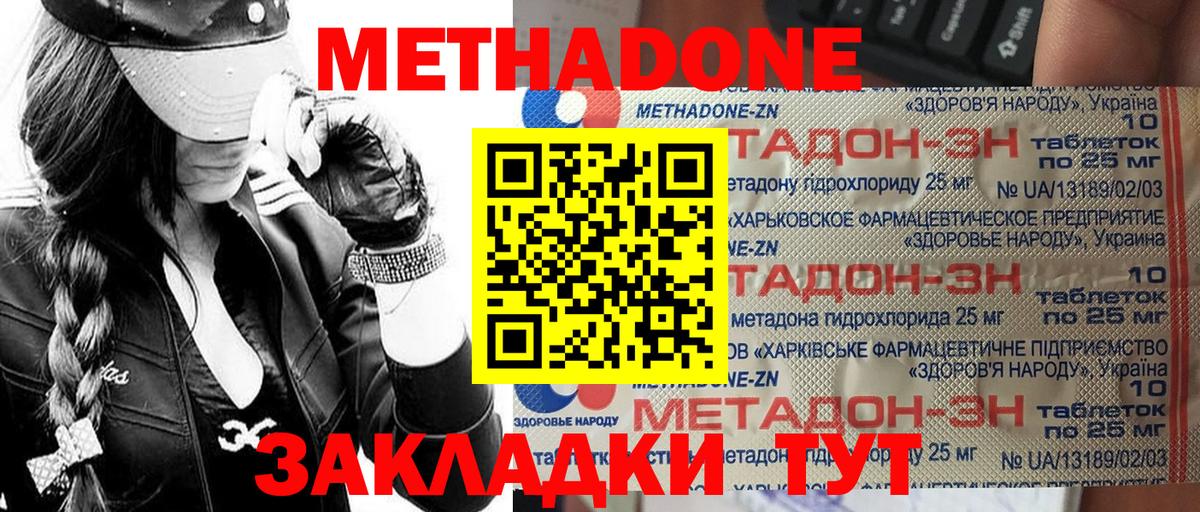 Метадон кристалл  Метадон мёд  Кострома  Вход с VPN 